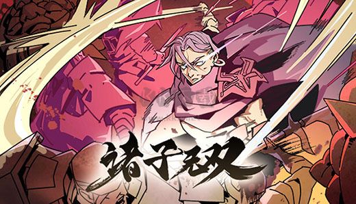 諸子無雙中文綠色版