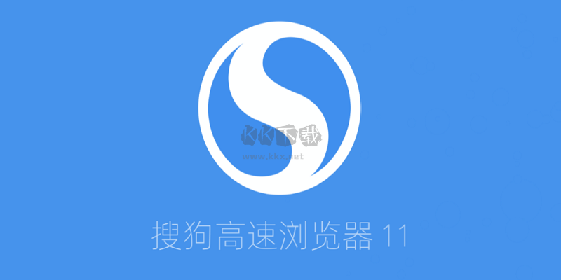 搜狗瀏覽器官方免費(fèi)版