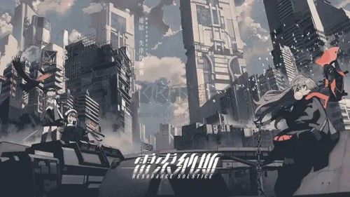 雷索納斯官方版