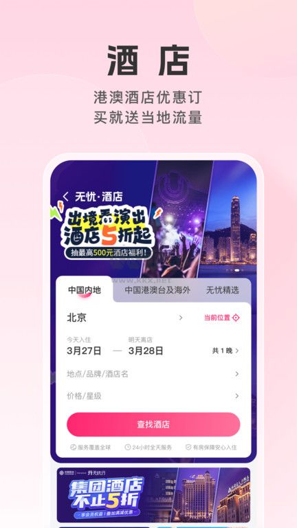 無憂行最新版