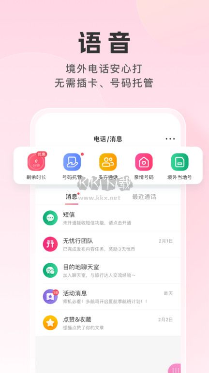 無憂行最新版
