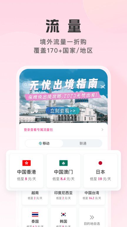 無憂行最新版
