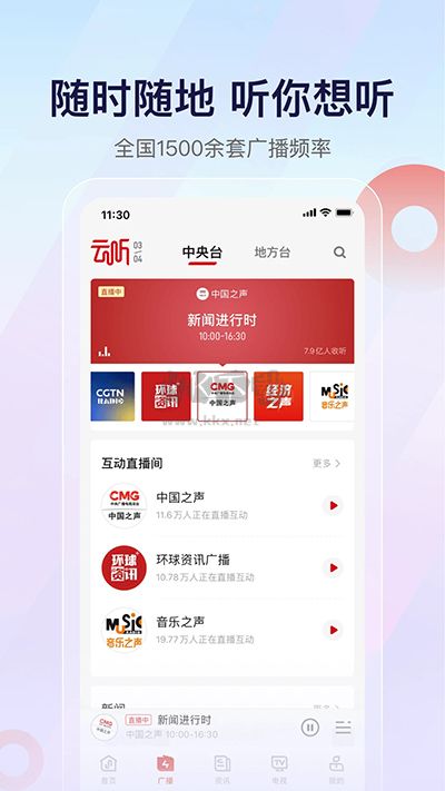 云聽2024最新版