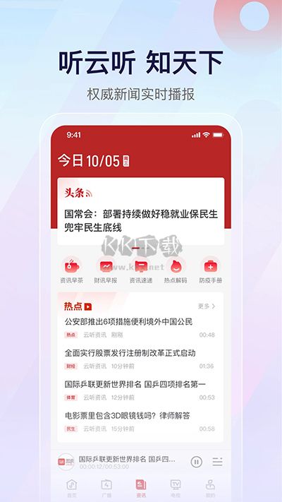 云聽2024最新版