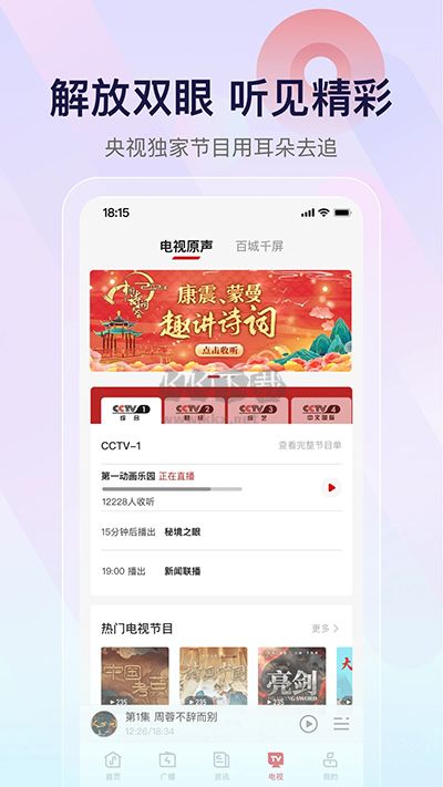 云聽2024最新版