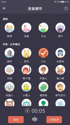 專業(yè)變聲器最新版