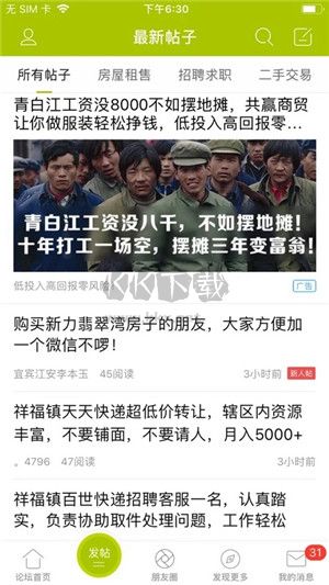 青白江論壇去廣告版