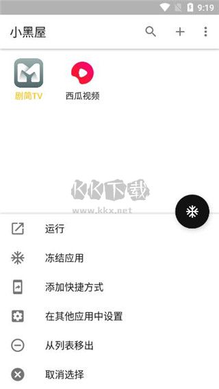小黑屋凍結(jié)破解版