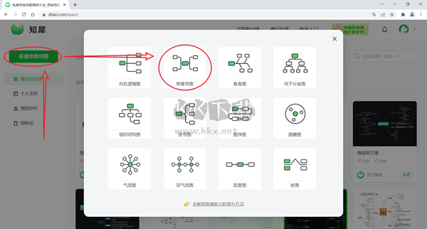 知犀思維導(dǎo)圖去水印版