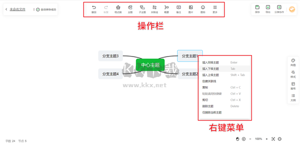 知犀思維導(dǎo)圖去水印版