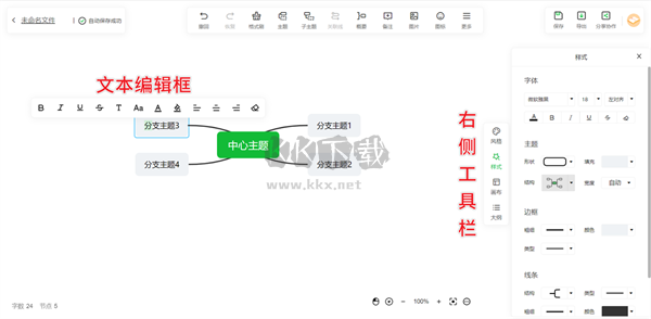知犀思維導(dǎo)圖去水印版