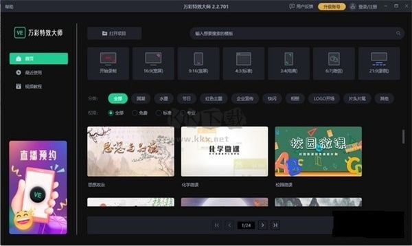 萬(wàn)彩特效大師