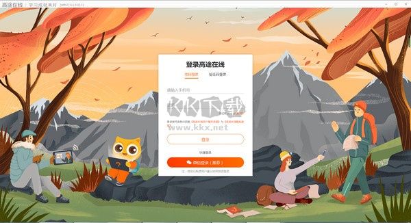 高途課堂免費(fèi)版