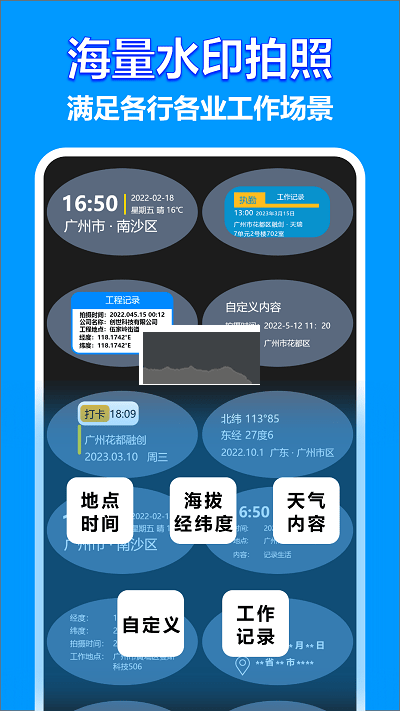 工地相機手機版