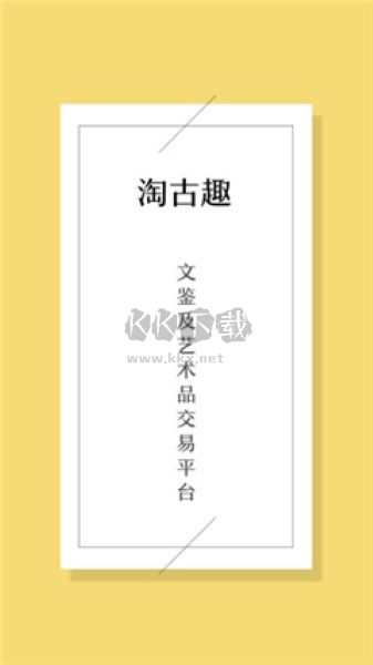 淘古趣官網(wǎng)版