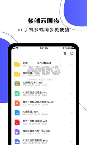 123云盤極速版