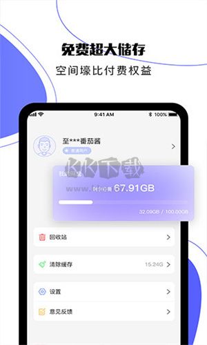 123云盤極速版