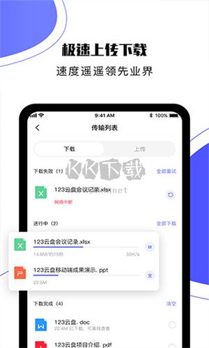 123云盤極速版