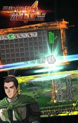 三國大時代4破解版