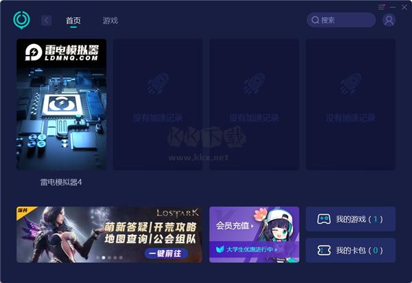 網(wǎng)易UU官方版