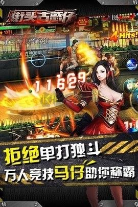 街頭古惑仔安卓版