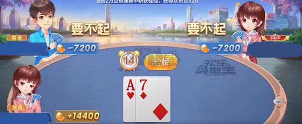 歡樂斗地主電腦最新版