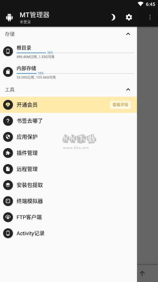 MT管理器手機(jī)版