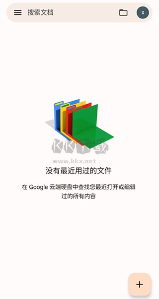 谷歌文檔安卓版