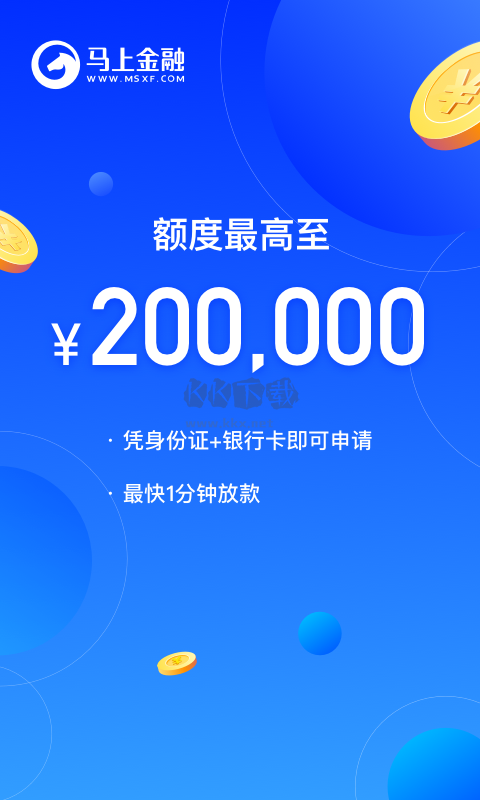 馬上消費(fèi)金融app官方版