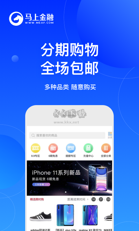 馬上消費(fèi)金融app官方版