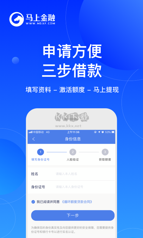 馬上消費(fèi)金融app官方版