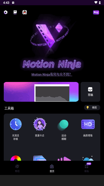 MotionNinja(視頻AE特效編輯器)