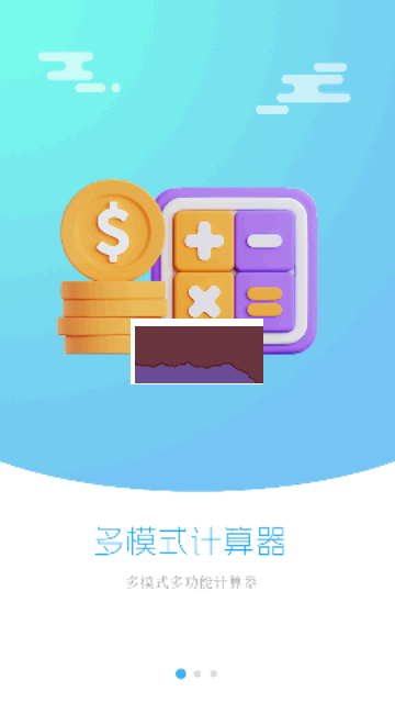 超級(jí)多功能計(jì)算器正版