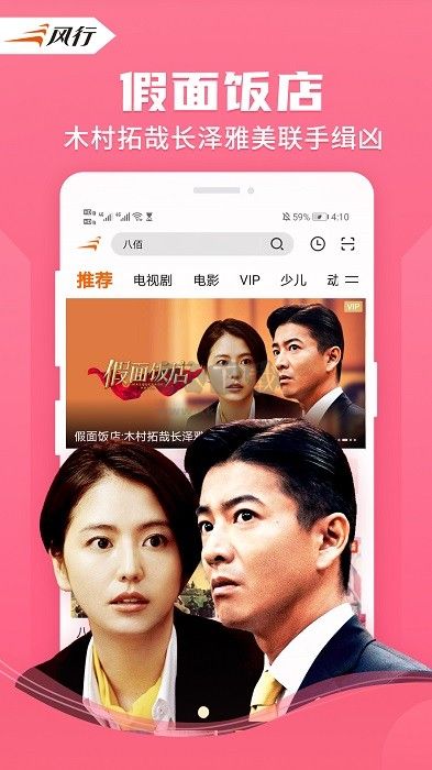 風(fēng)行視頻手機版
