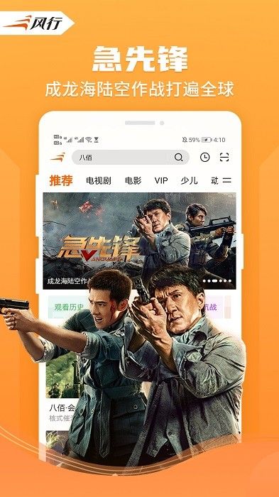 風(fēng)行視頻手機版