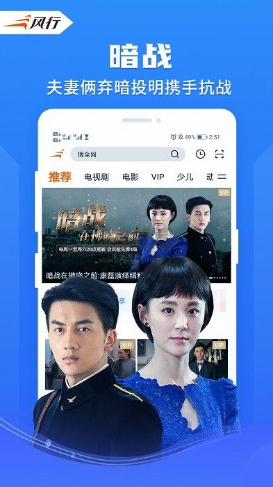 風(fēng)行視頻手機版
