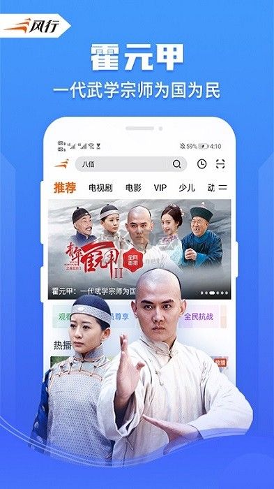 風(fēng)行視頻手機版