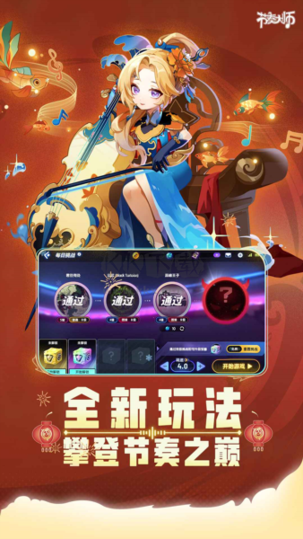 節(jié)奏大師2024最新版