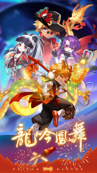 節(jié)奏大師2024最新版