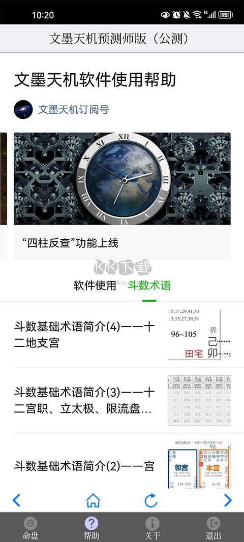 文墨天機2024最新版