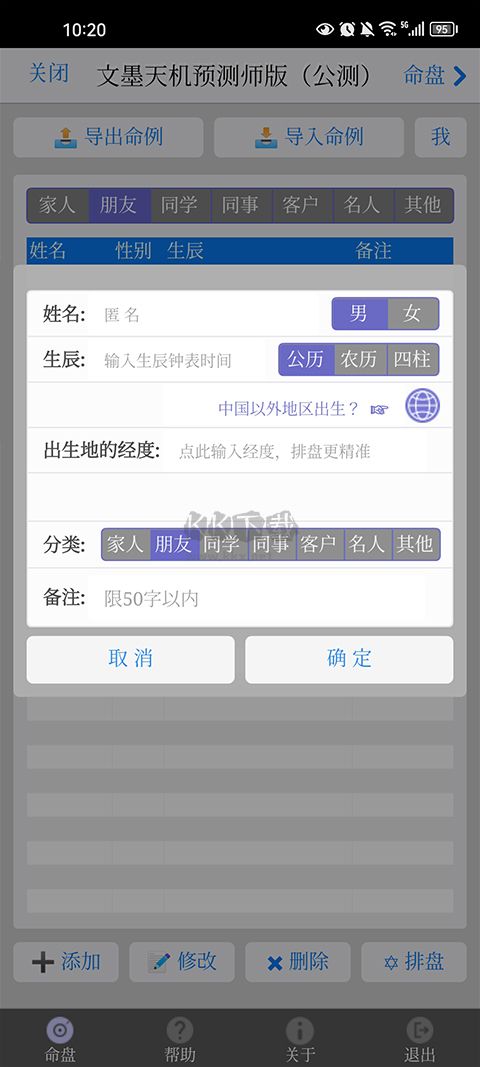 文墨天機2024最新版