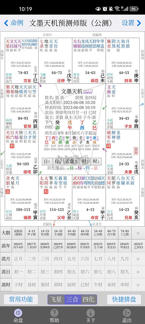 文墨天機2024最新版