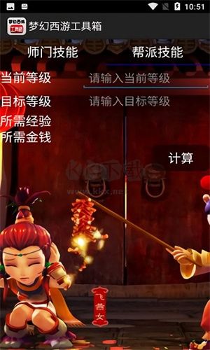 夢(mèng)幻工具箱