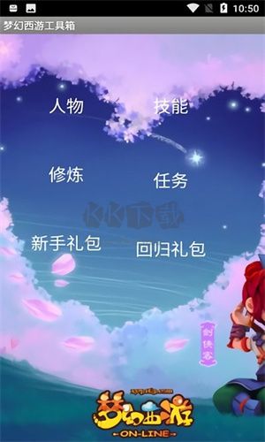 夢(mèng)幻工具箱