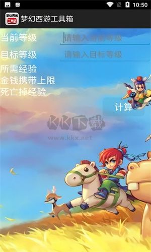 夢(mèng)幻工具箱