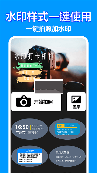 工地相機手機版