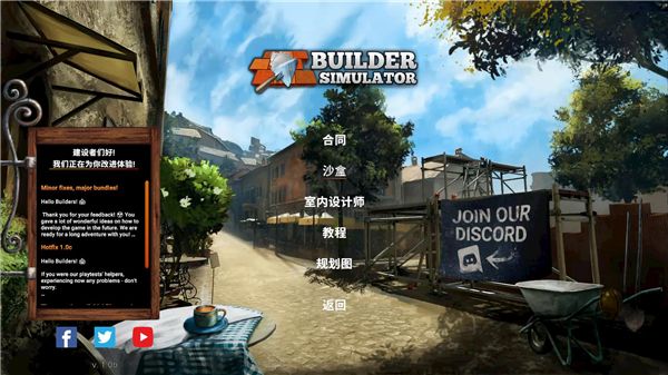 蓋房模擬器破解中文版客戶端