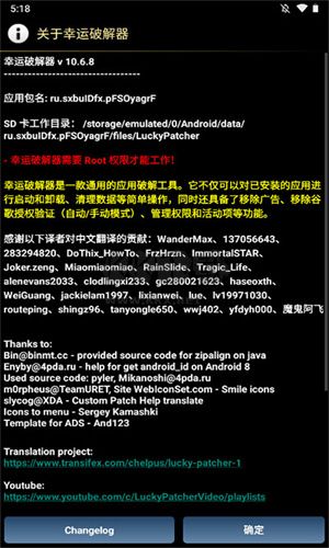 幸運(yùn)破解器破解版