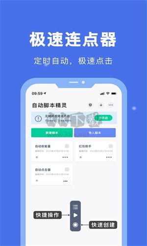 腳本精靈免root