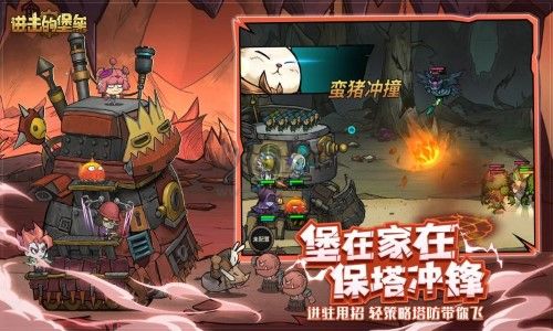 進擊的堡壘官方版